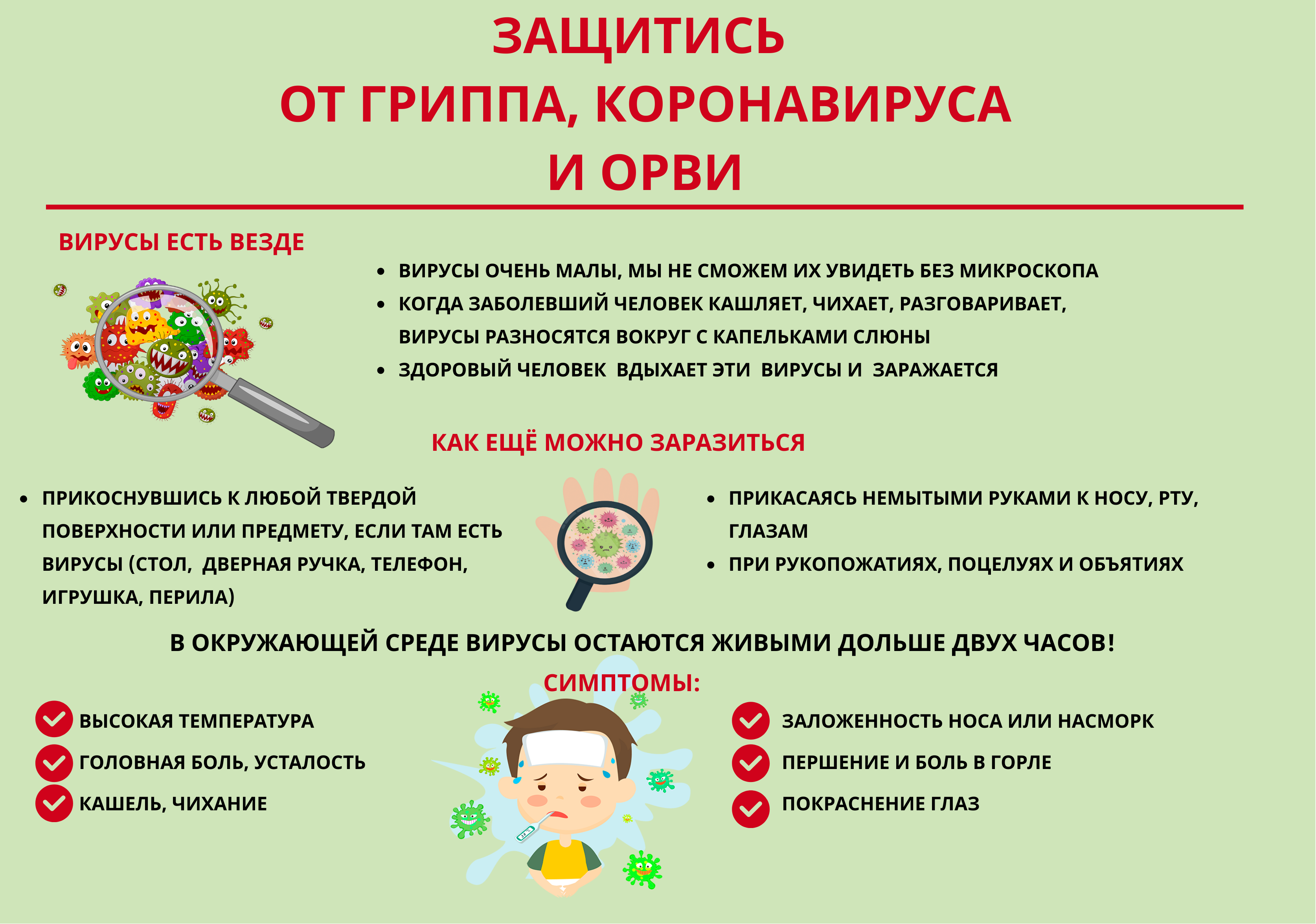 http://ds3raduga.ru/bank/dlja-roditelej/virusy/gripp.png